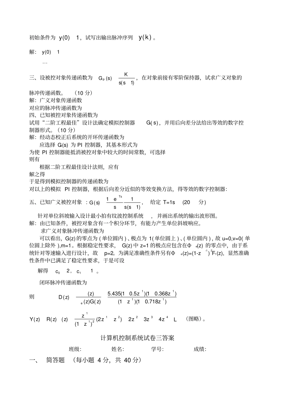 计算机控制系统试题及答案_第2页