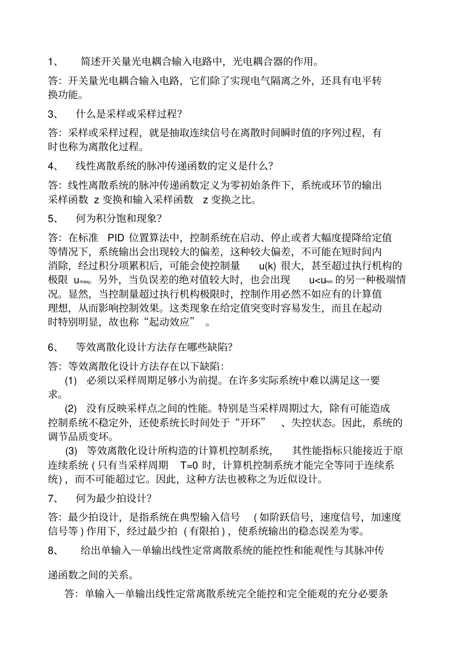 计算机控制系统试题及答案_第3页