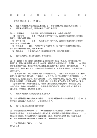 计算机控制系统试题及答案