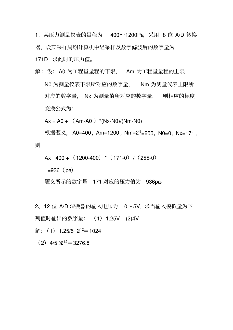 计算机控制系统试题库1_第1页