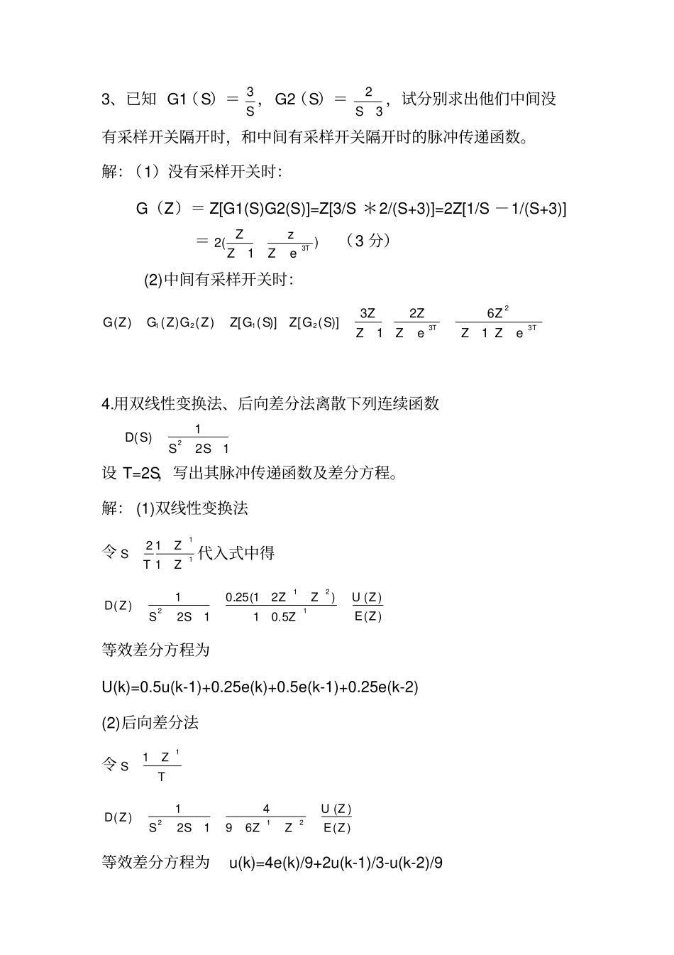 计算机控制系统试题库1_第2页