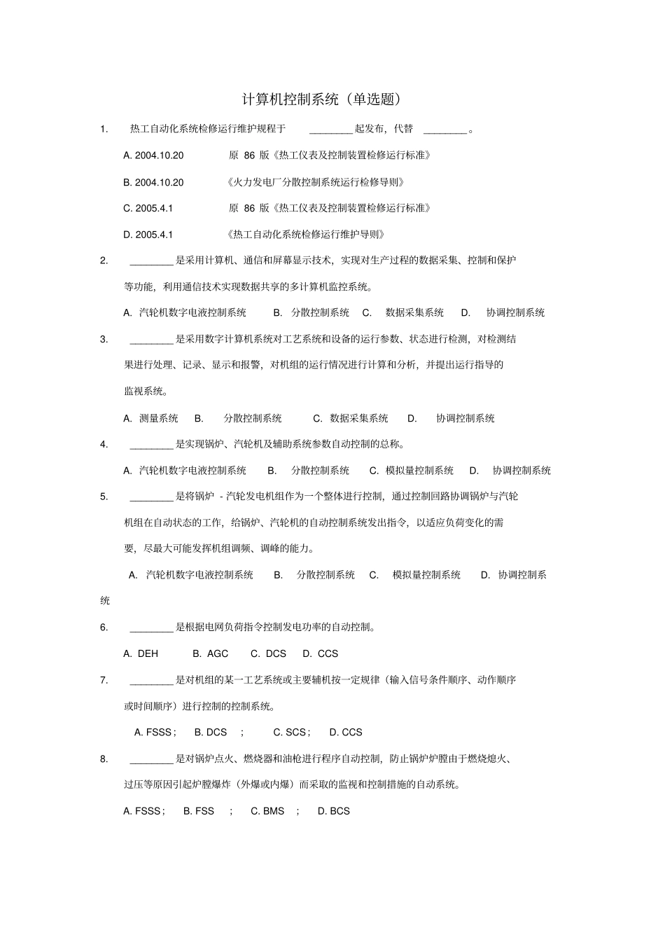 计算机控制系统单选_第1页