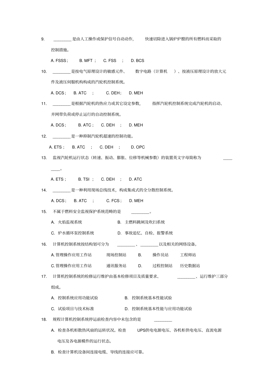 计算机控制系统单选_第2页