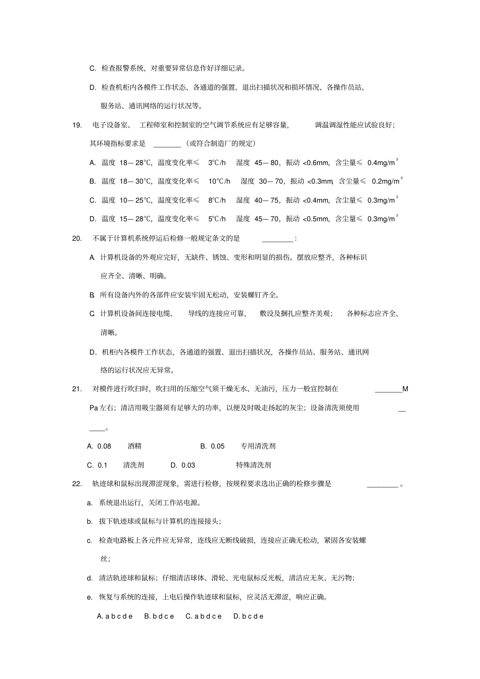 计算机控制系统单选_第3页