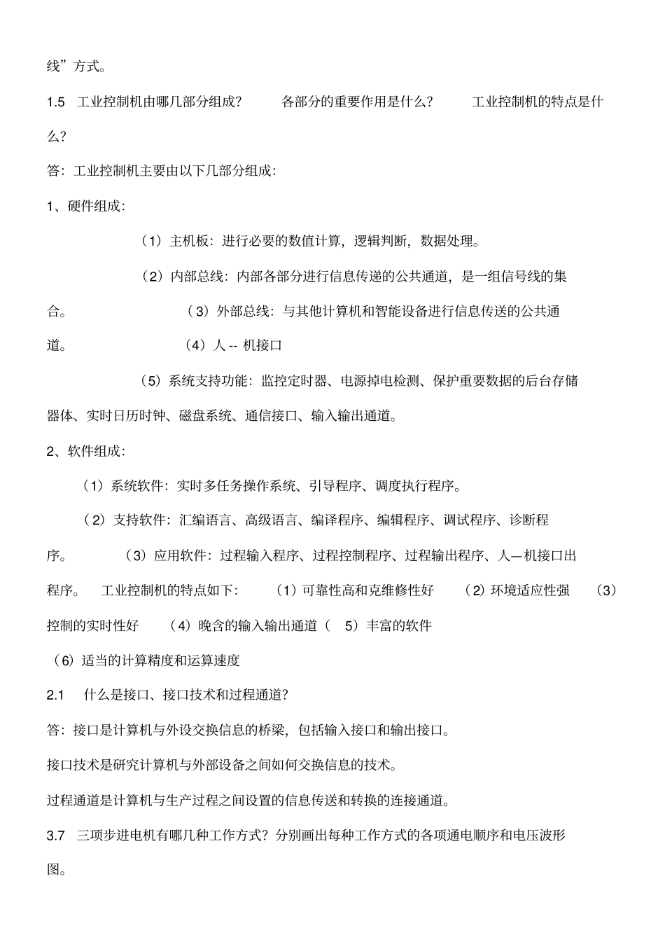 计算机控制考试题目整理_第2页