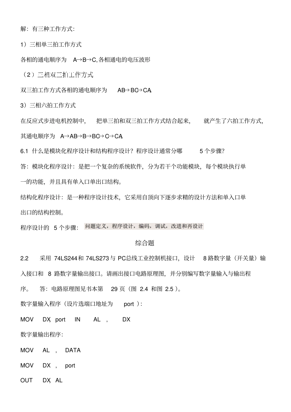 计算机控制考试题目整理_第3页