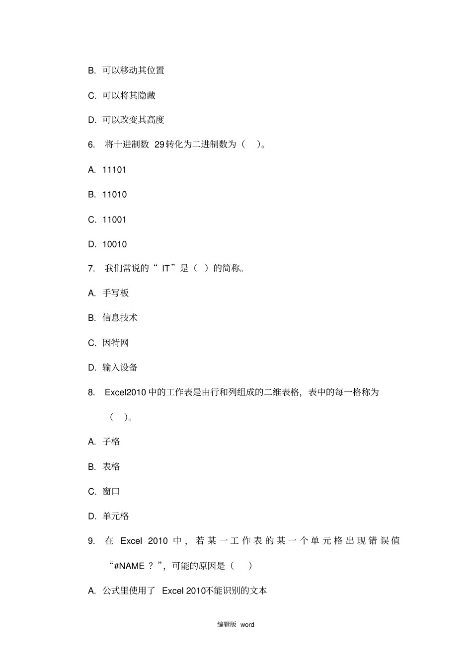 计算机操作与应用选择题_第2页