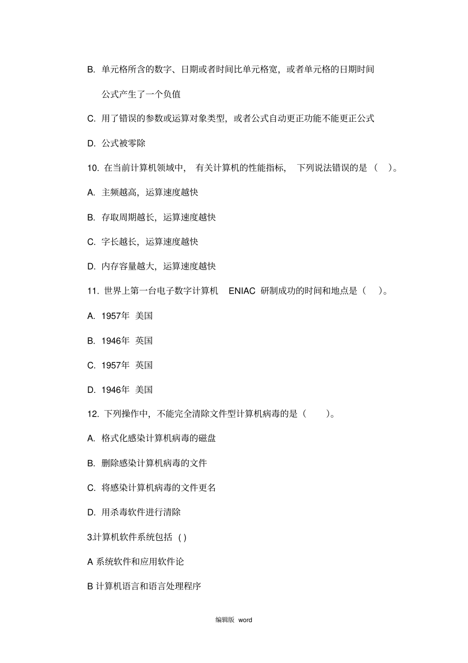 计算机操作与应用选择题_第3页