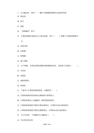 计算机操作与应用选择题