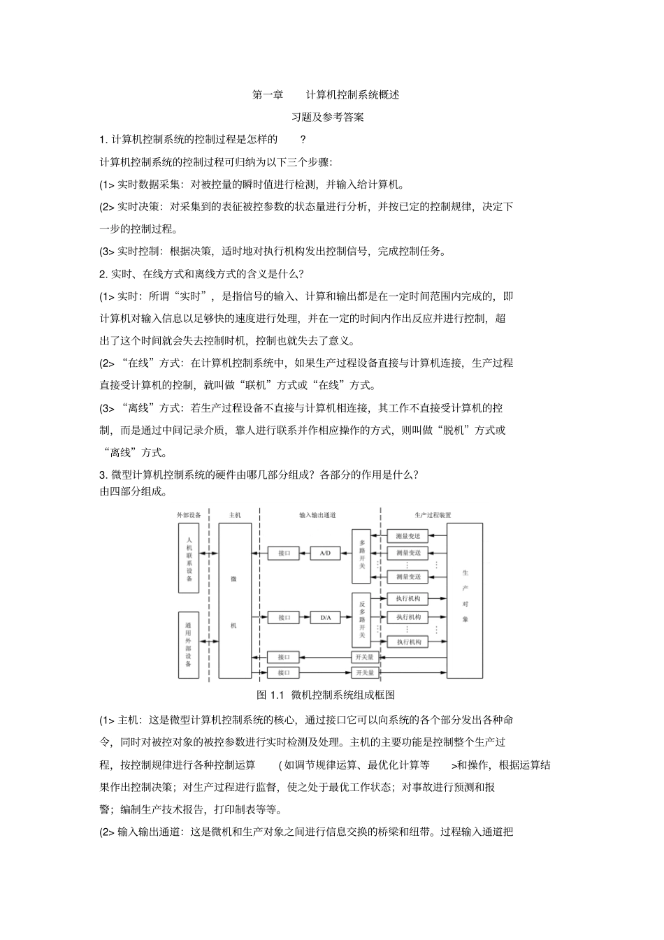 计算机控制课后习题答案_第1页