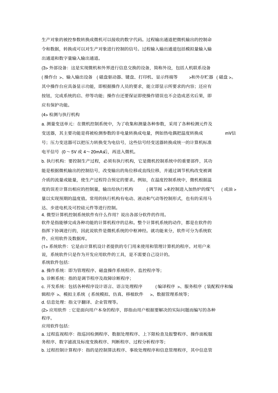 计算机控制课后习题答案_第2页