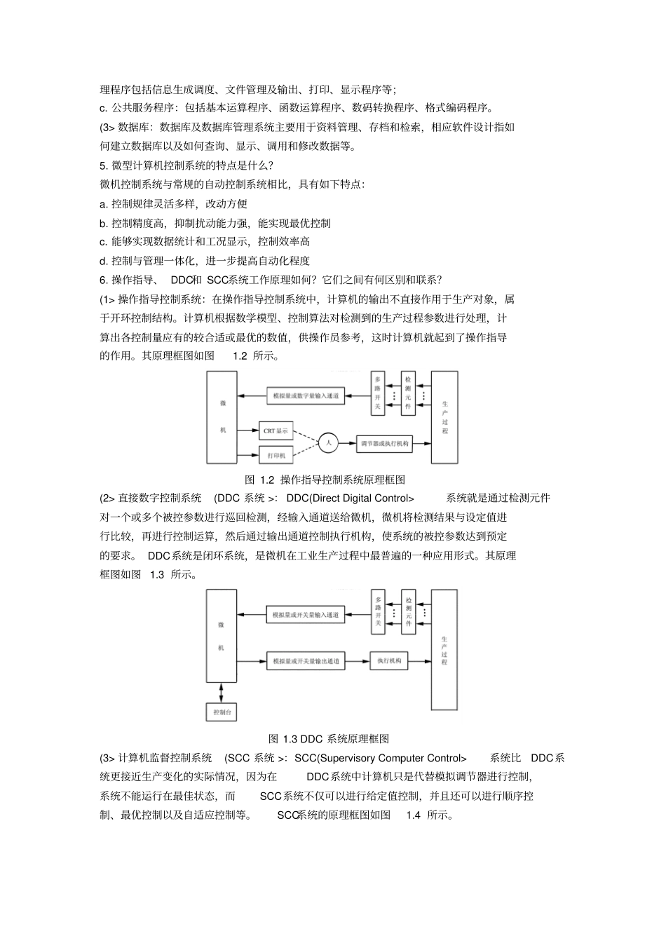 计算机控制课后习题答案_第3页