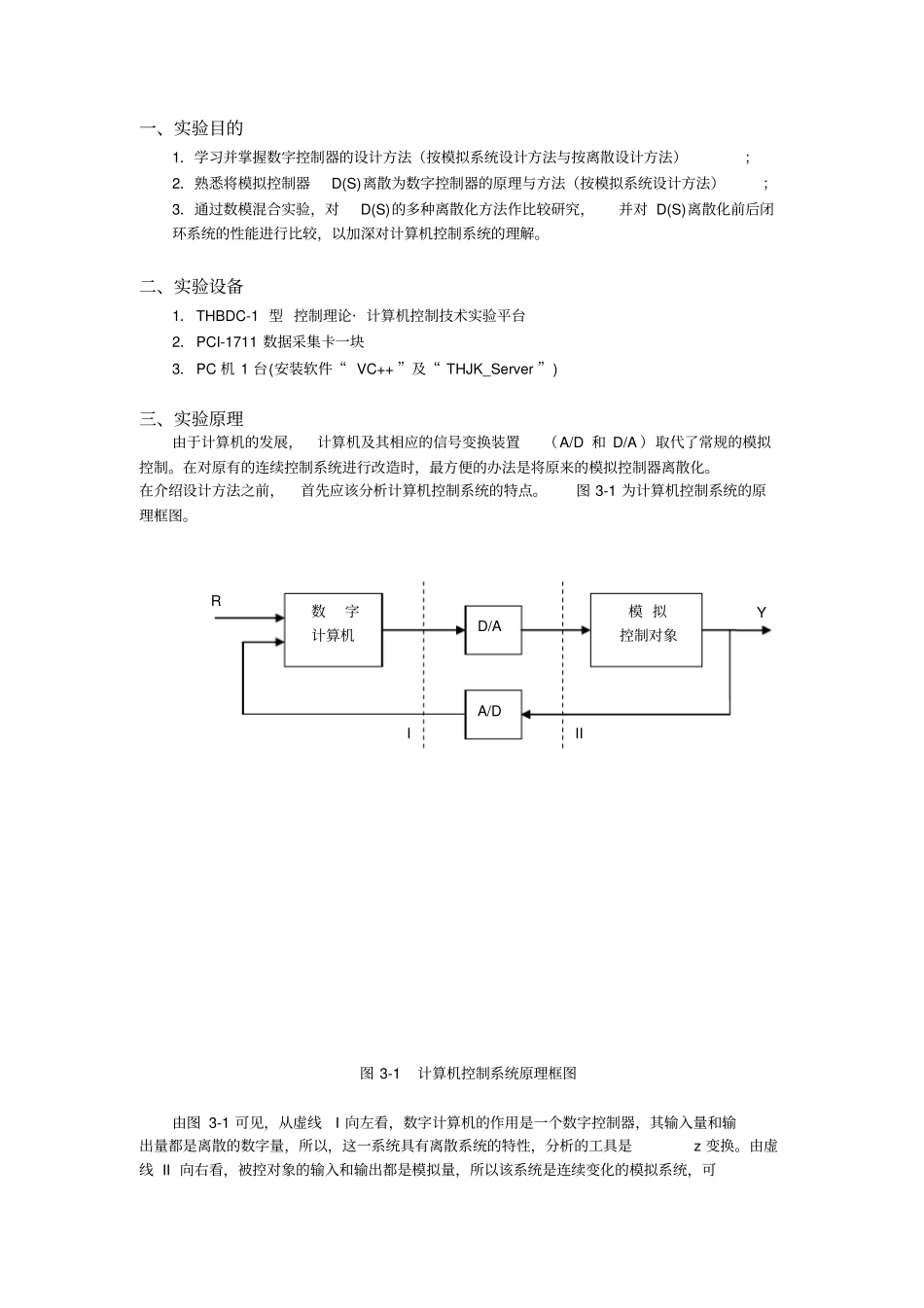 计算机控制试验报告离散化方法研究解析_第2页