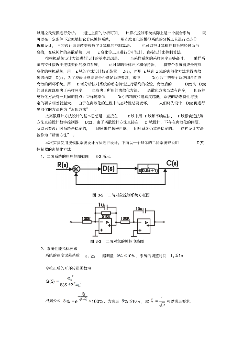 计算机控制试验报告离散化方法研究解析_第3页