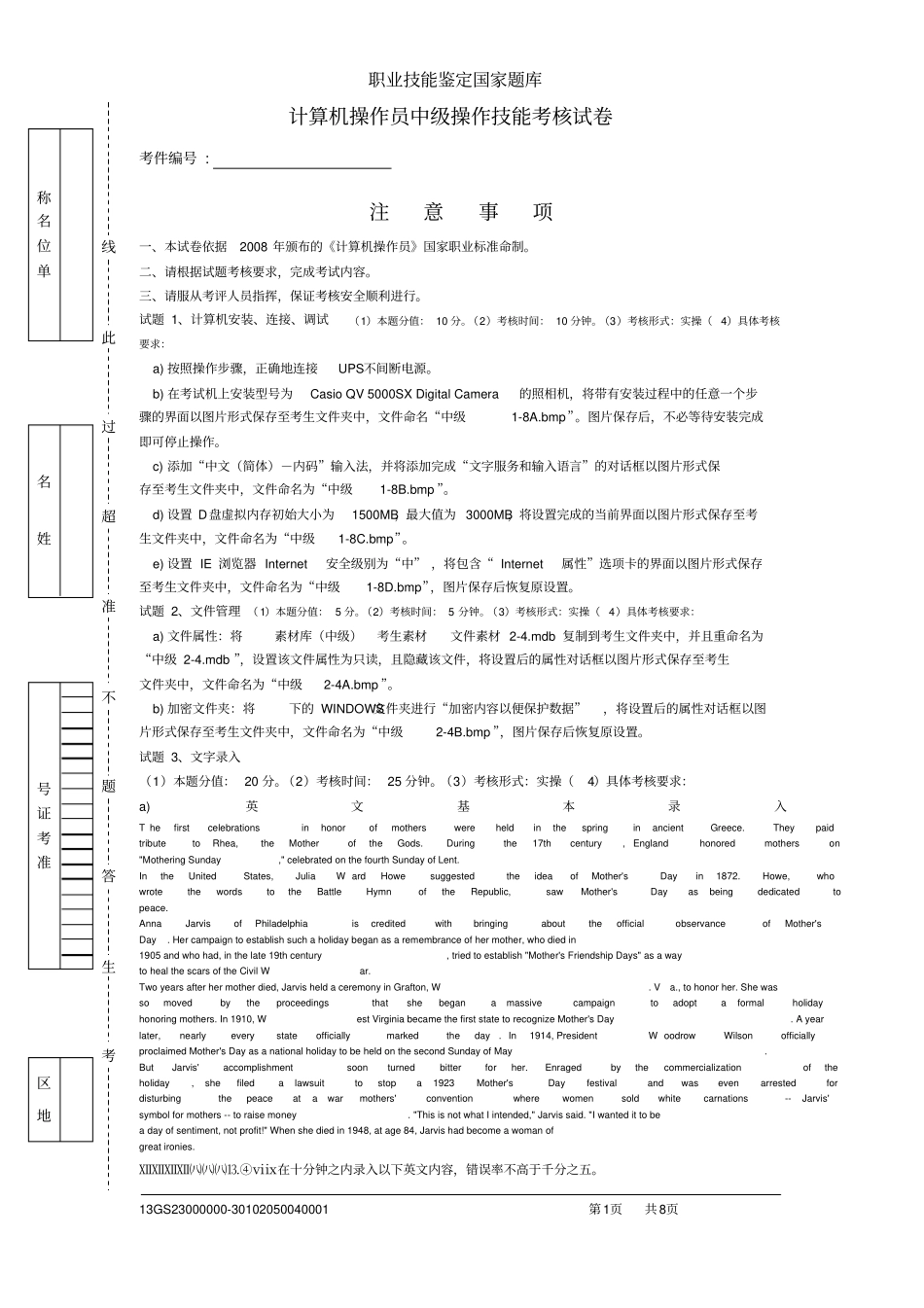 计算机操作员中级操作技能考核试卷2017_第1页
