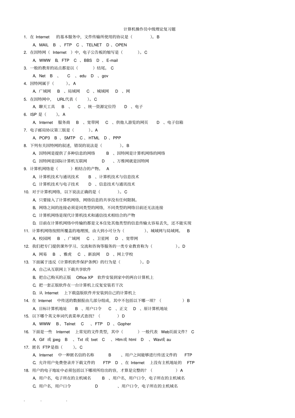 计算机操作员中级试题_第1页