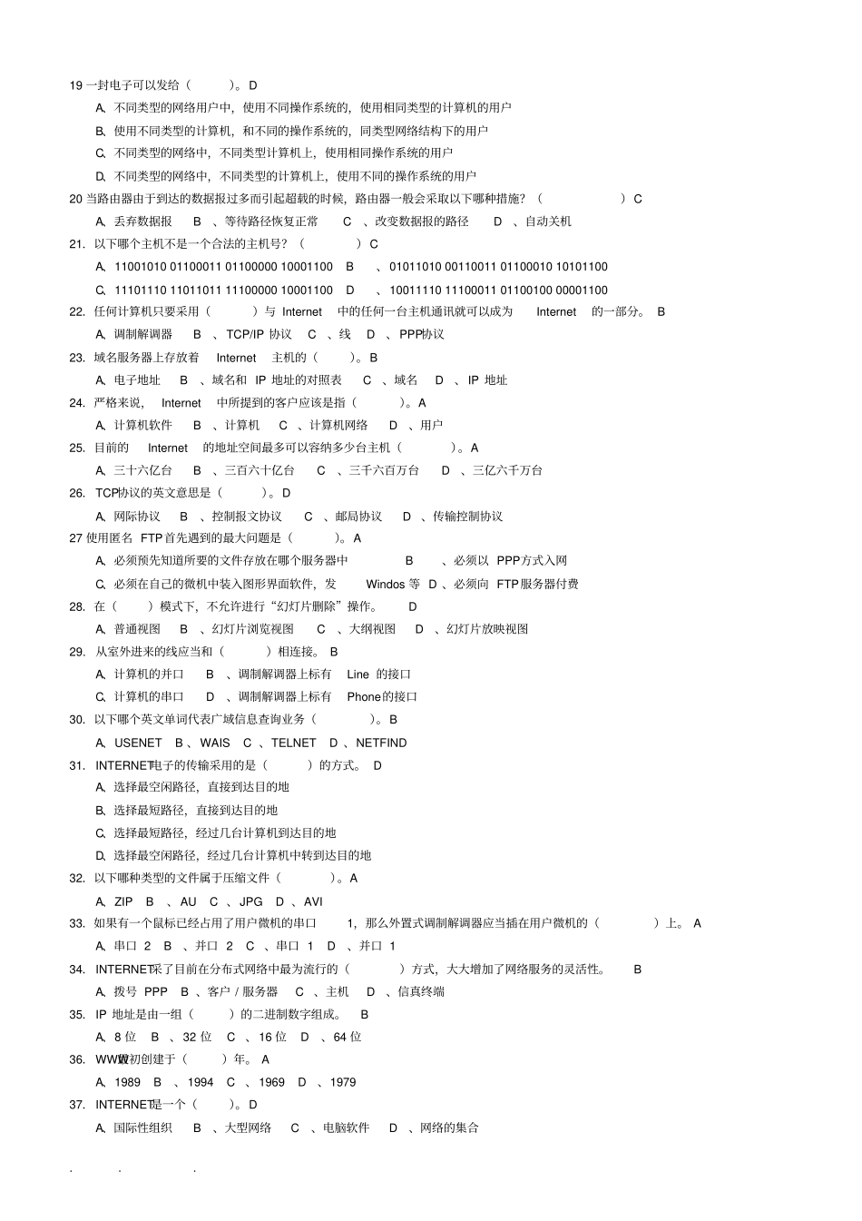计算机操作员中级试题_第2页
