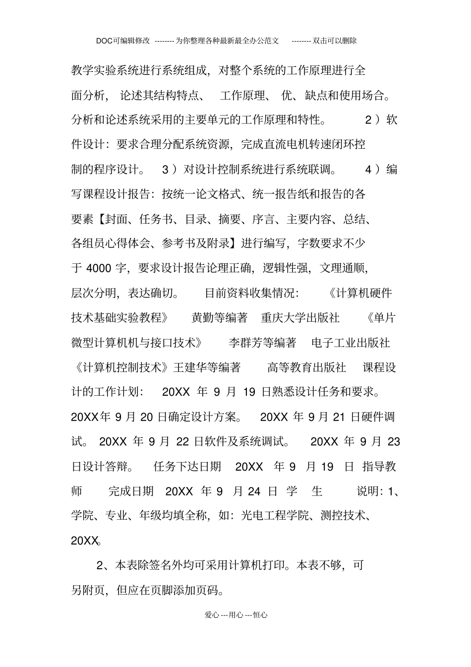 计算机控制课程设计报告直流电机转速闭环控制_第2页