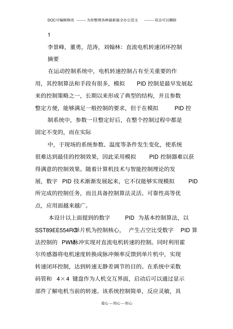 计算机控制课程设计报告直流电机转速闭环控制_第3页