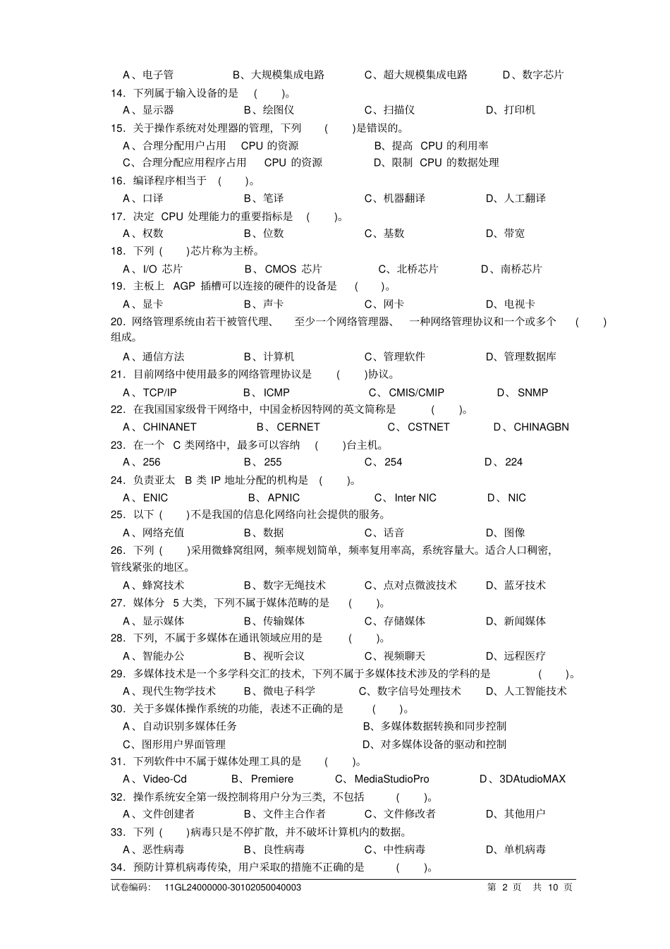 计算机操作员中级理论试卷-2资料_第2页