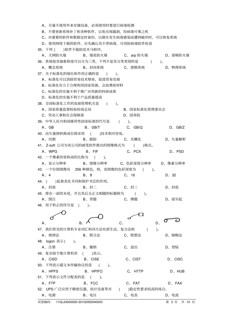 计算机操作员中级理论试卷-2资料_第3页