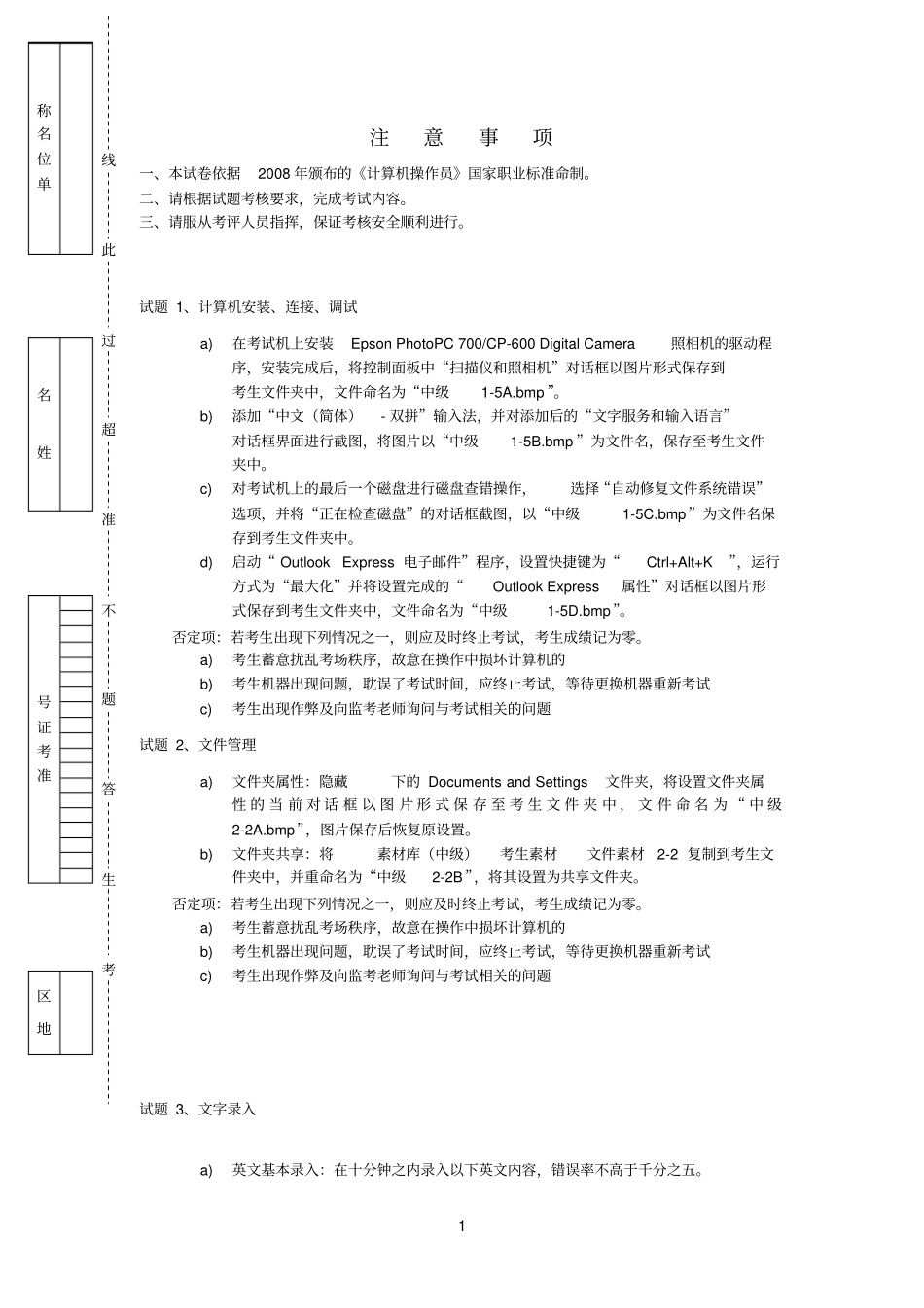计算机操作员中级操作试卷模拟_第1页