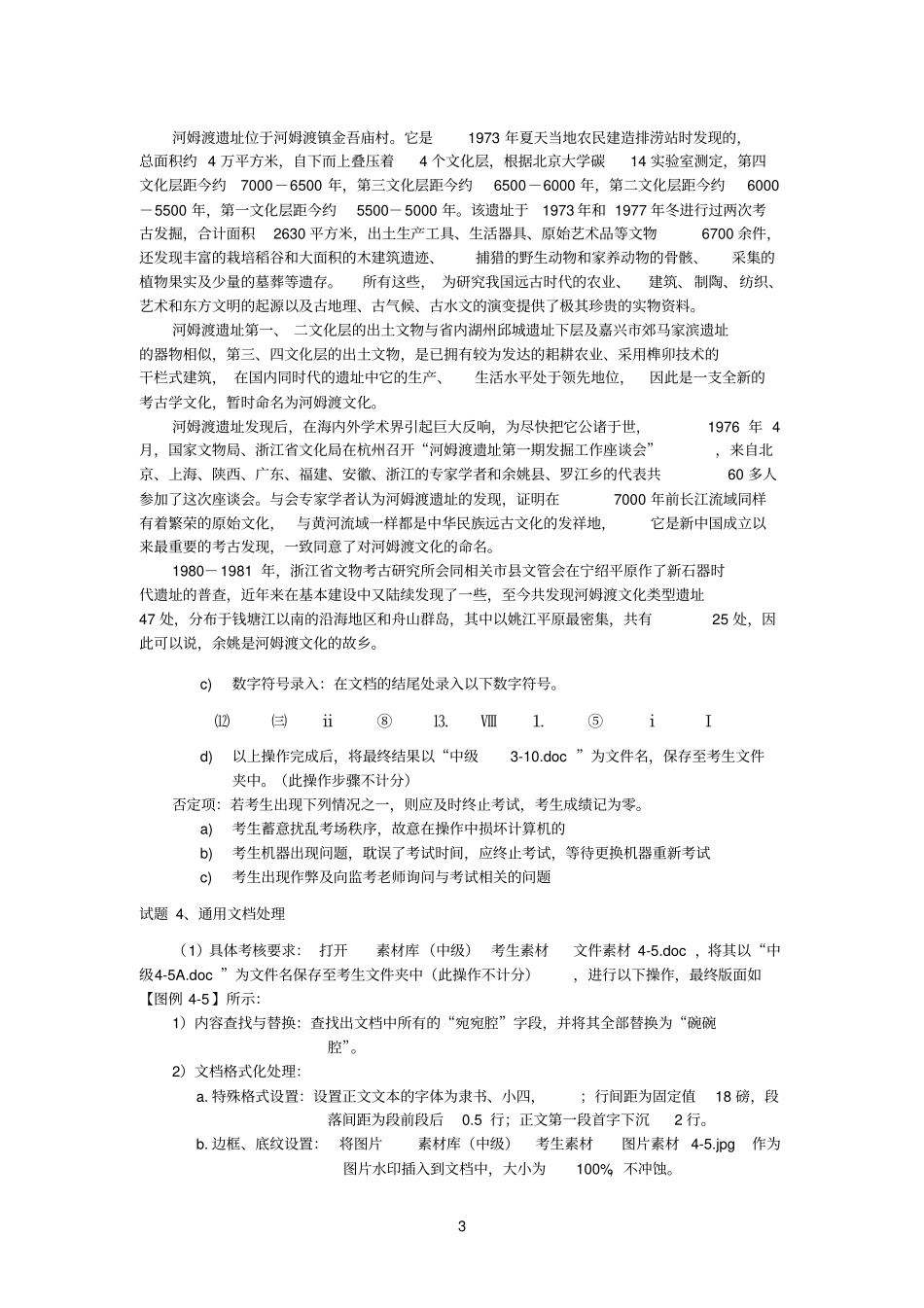 计算机操作员中级操作试卷模拟_第3页