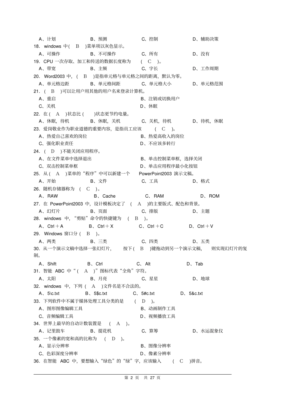 计算机操作员初级理论复习提纲已完成资料_第2页