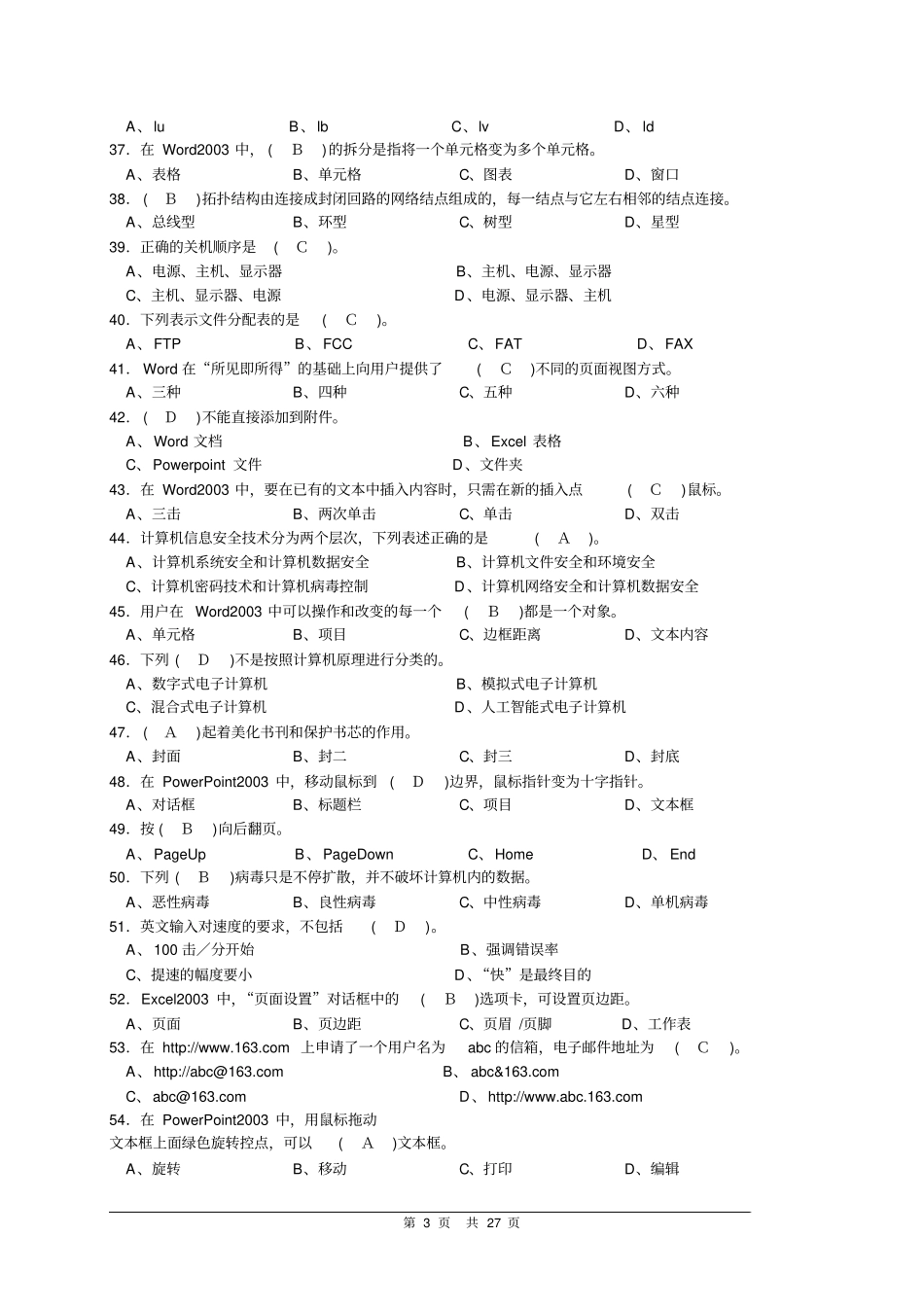 计算机操作员初级理论复习提纲已完成资料_第3页
