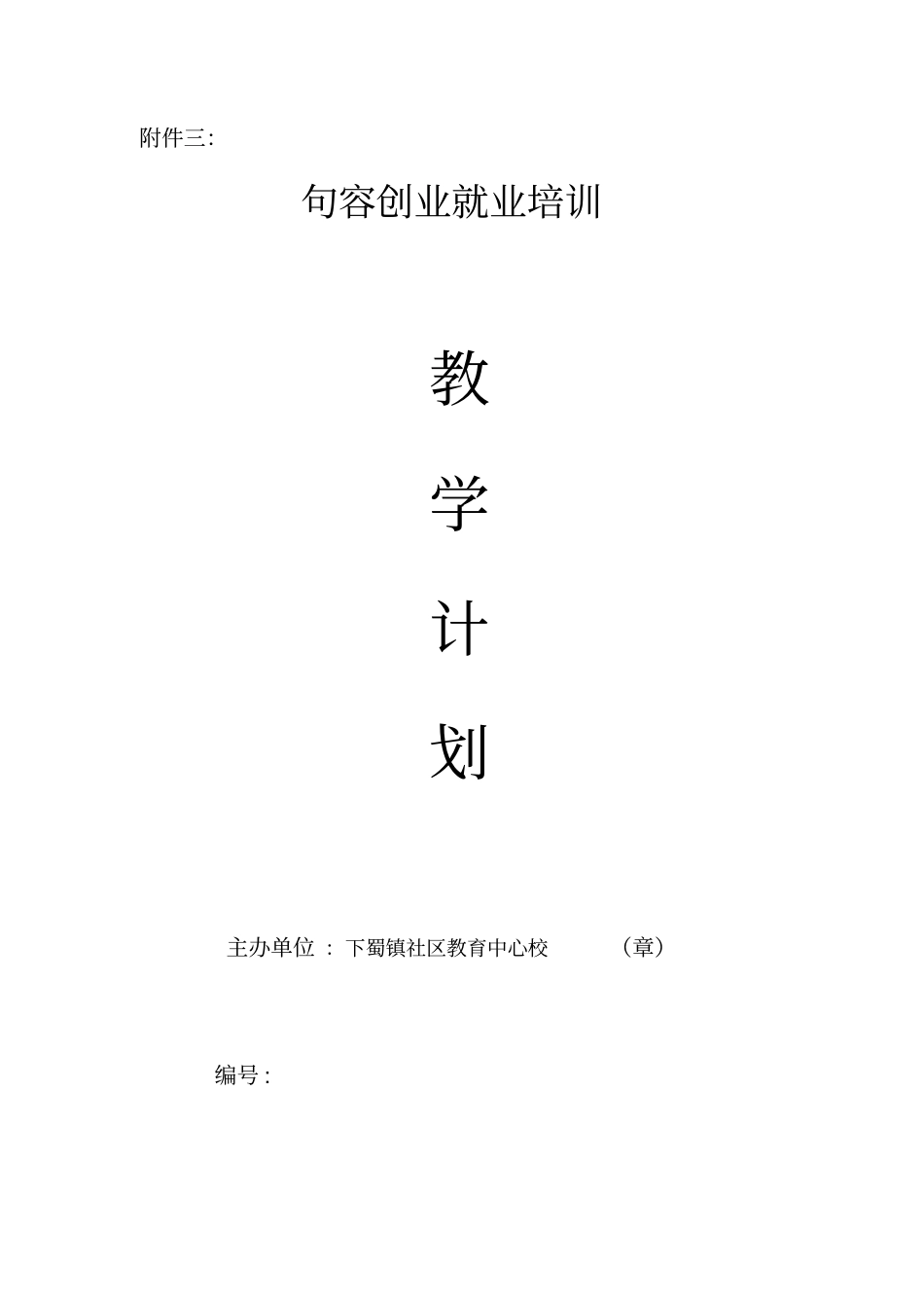 计算机操作员初级教学计划_第1页