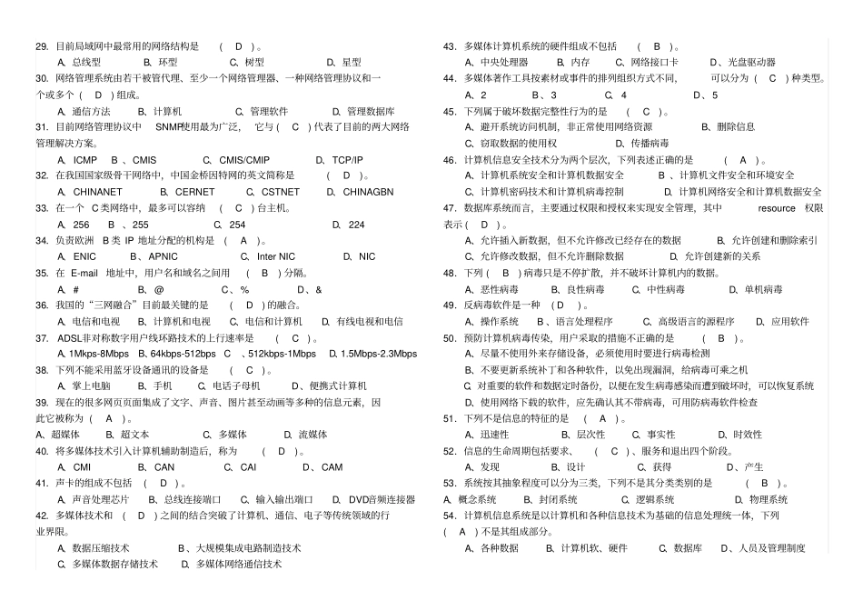 计算机操作员初级理论6分析_第2页