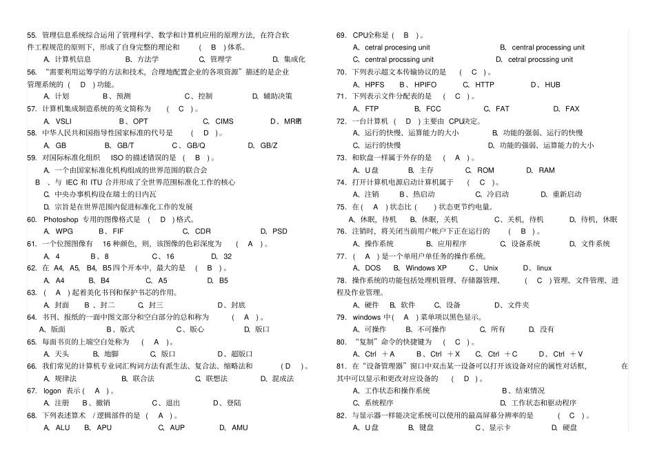 计算机操作员初级理论6分析_第3页