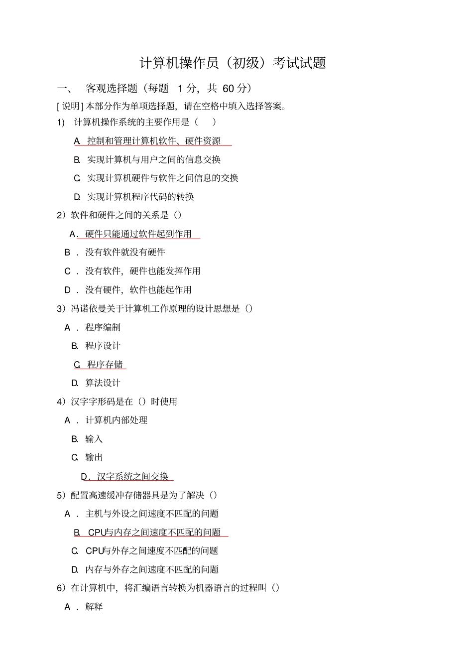 计算机操作员初级理论考试试题_第1页