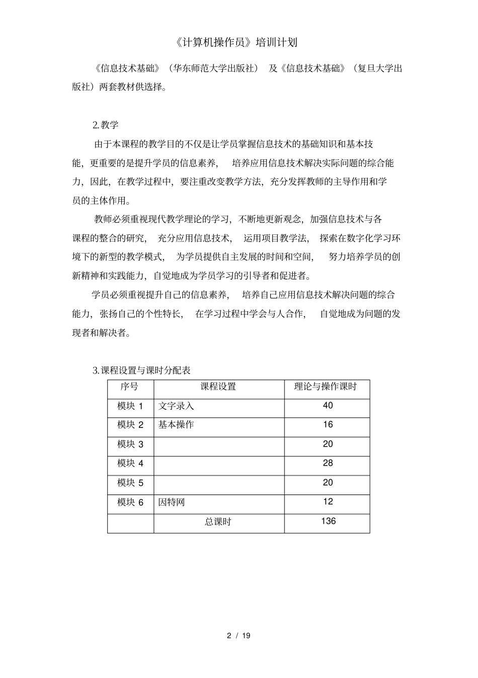 计算机操作员培训计划_第2页