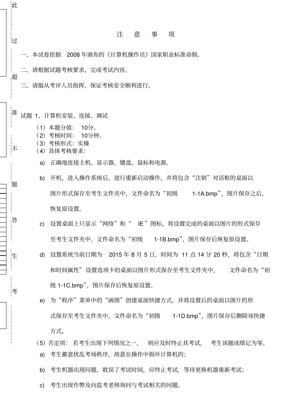 计算机操作员初级技能考核试卷_第1页