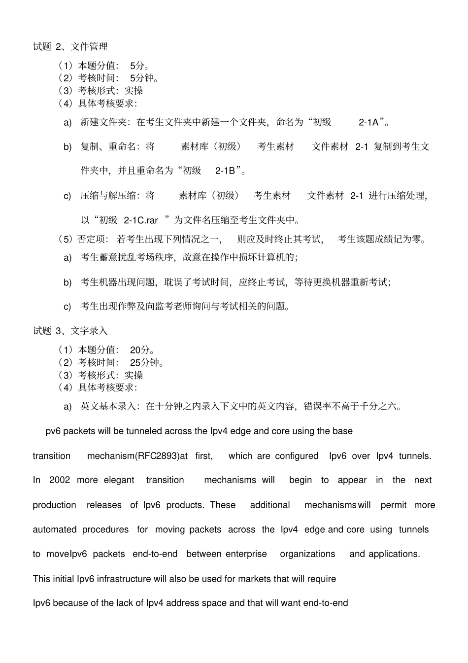 计算机操作员初级技能考核试卷_第2页