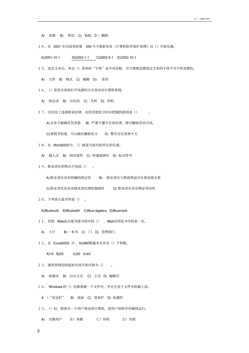 计算机操作员基础题库_第2页