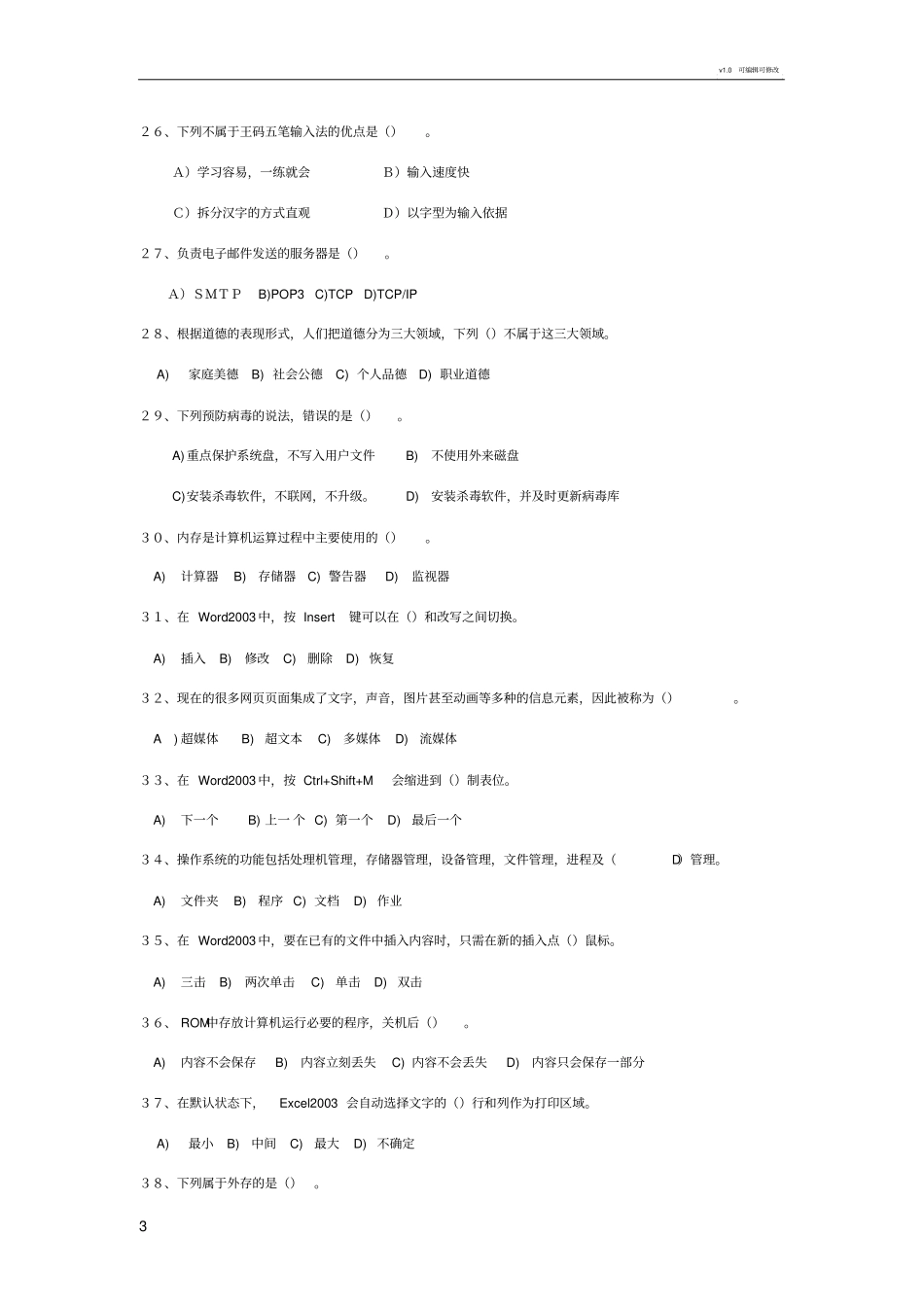 计算机操作员基础题库_第3页