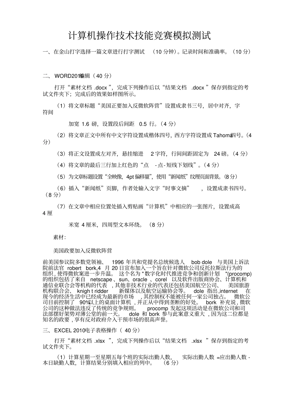 计算机操作技能测试试题_第1页