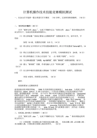 计算机操作技能测试试题