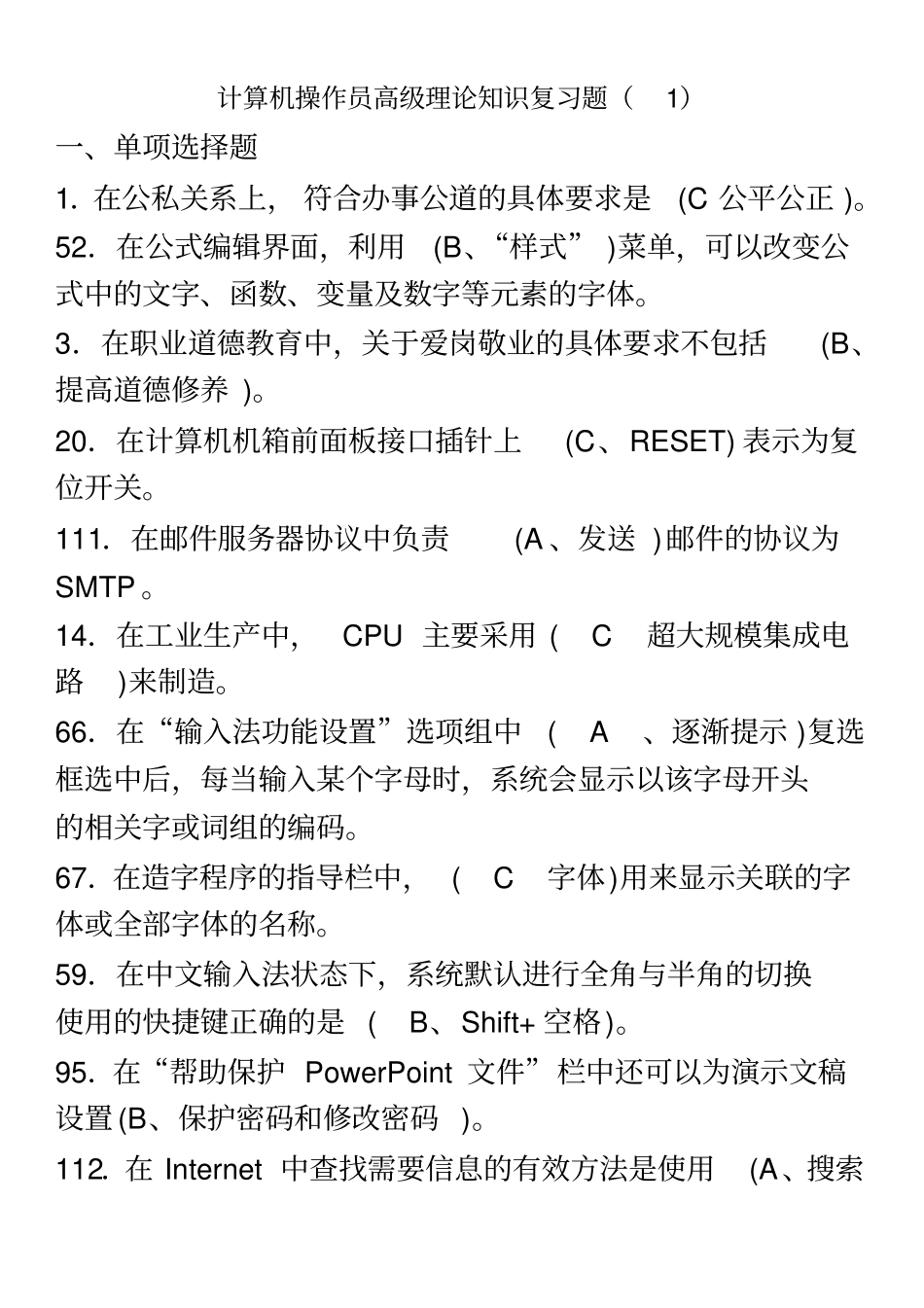 计算机操作员高级理论知识复习题全部_第2页