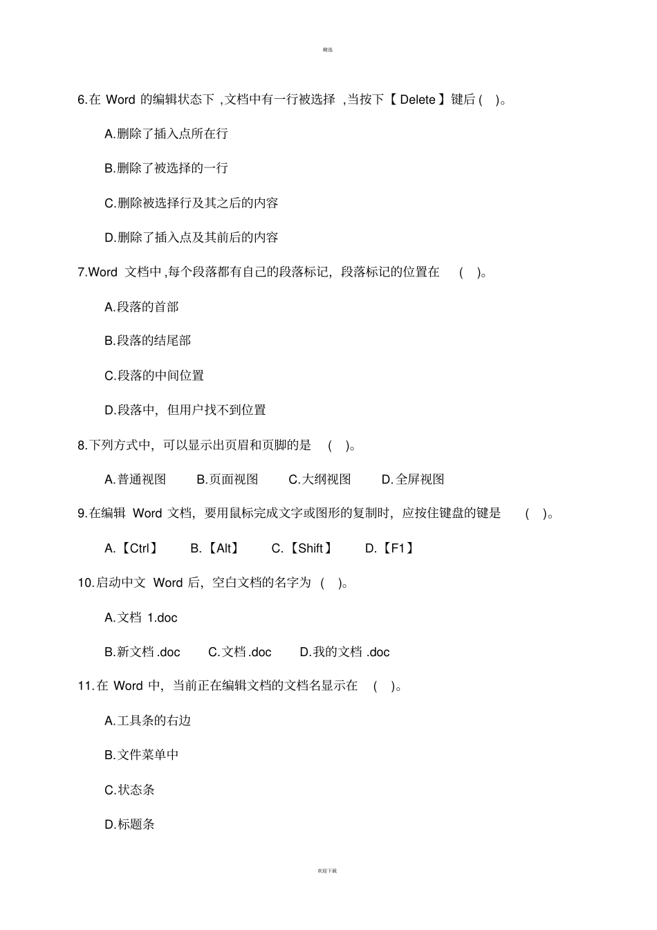 计算机操作基础知识题库_第2页