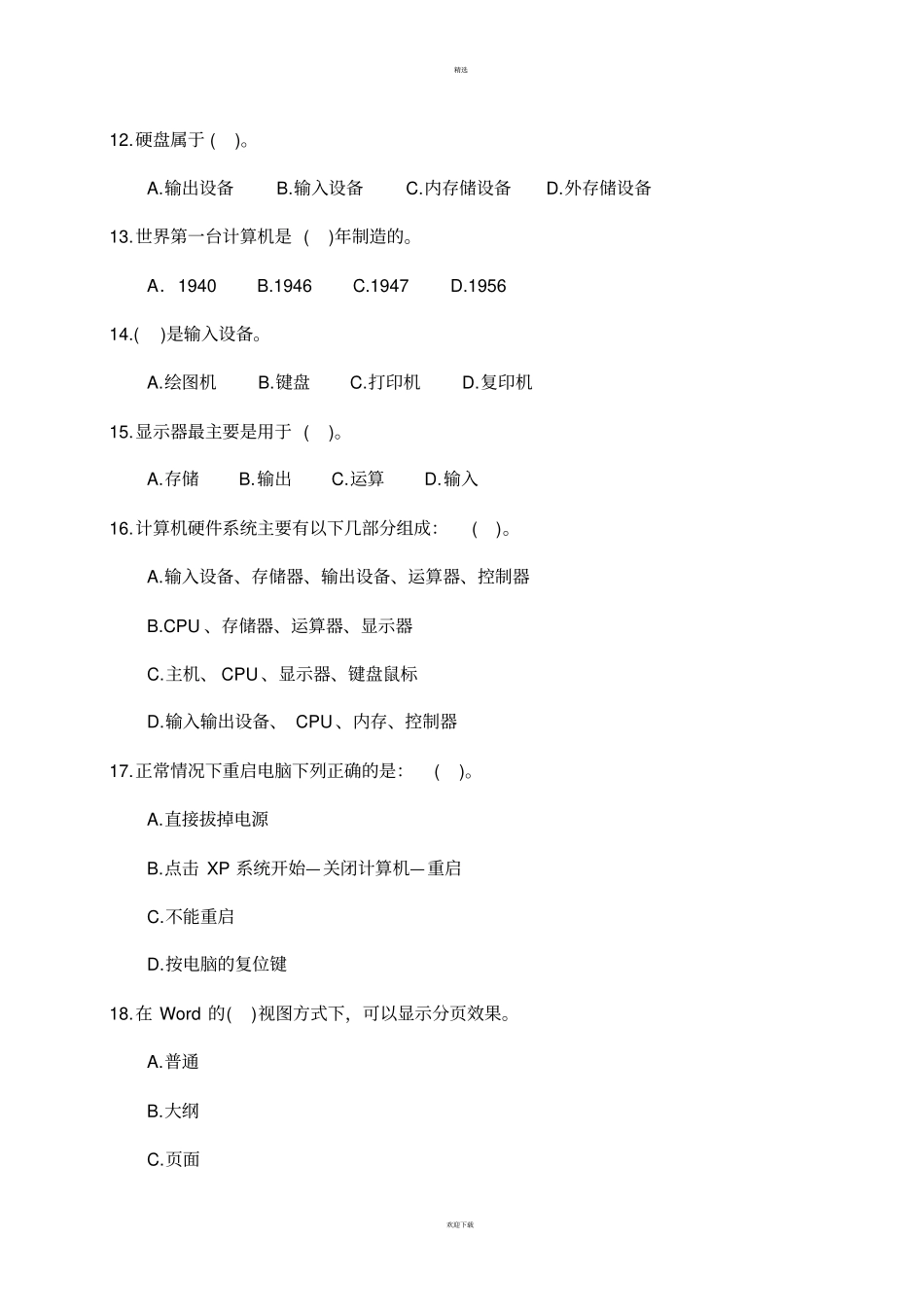 计算机操作基础知识题库_第3页