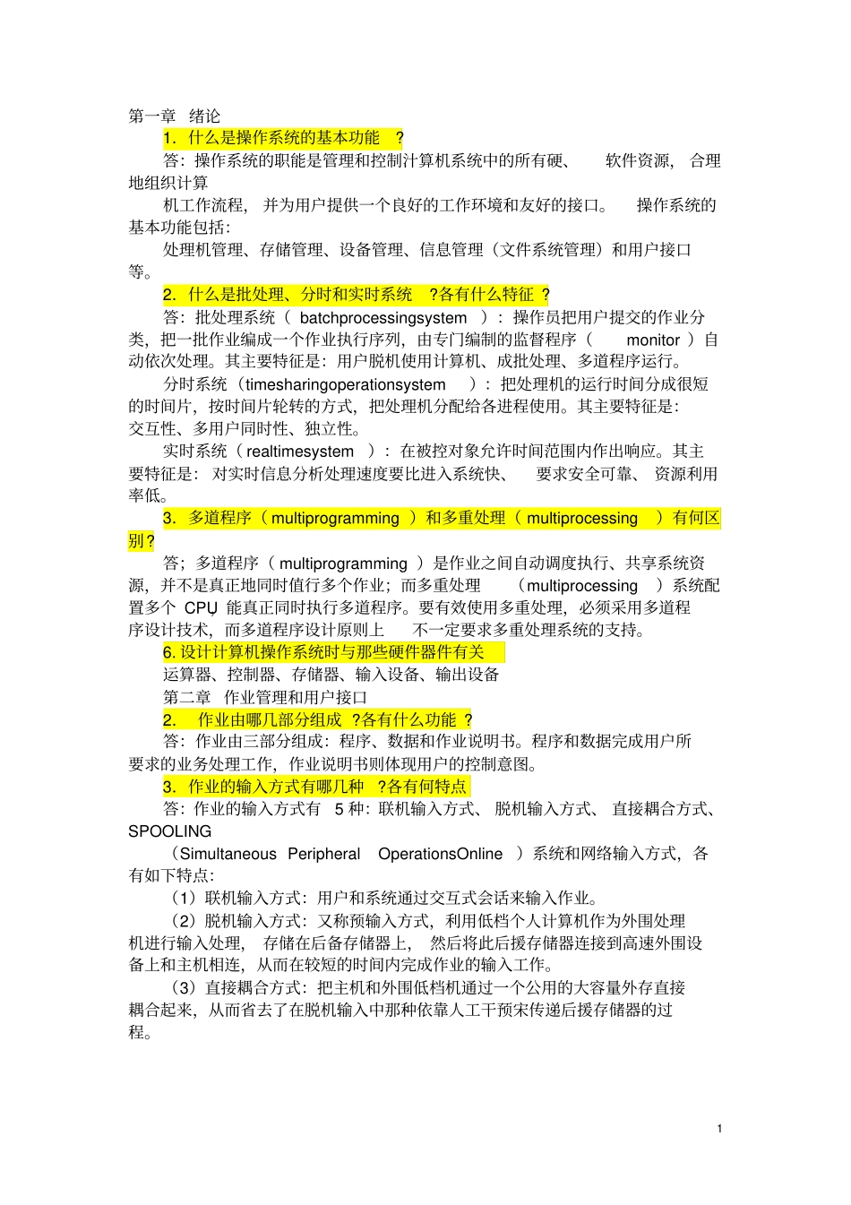 计算机操作系统-课后习题答案-张尧学_第1页