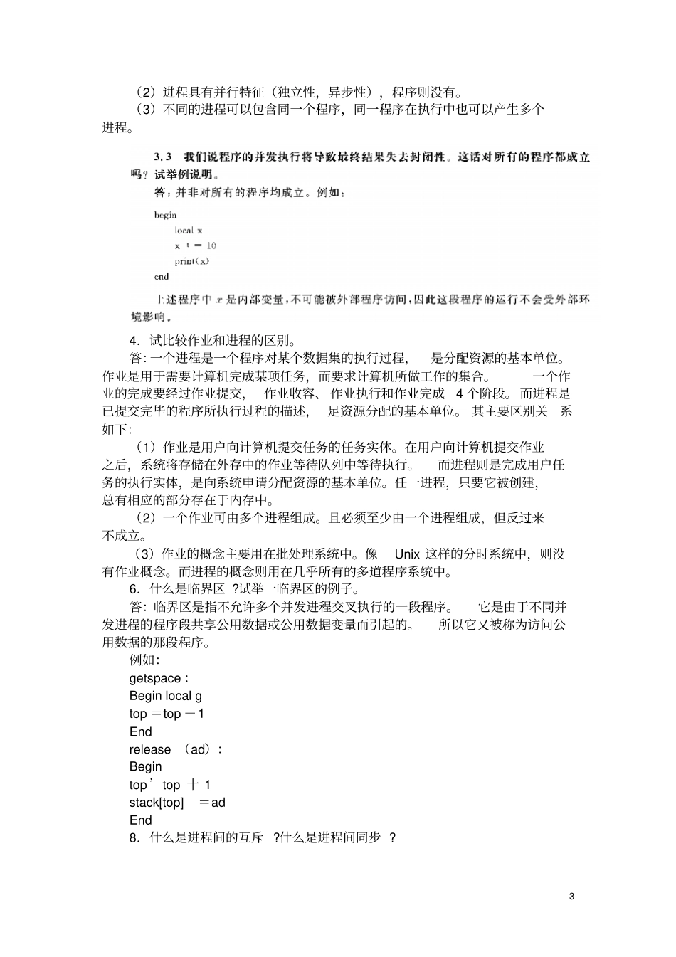计算机操作系统-课后习题答案-张尧学_第3页