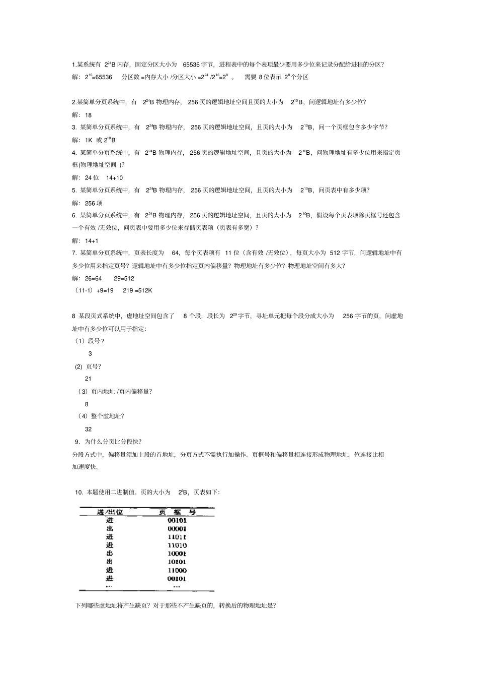 计算机操作系统习题_第2页