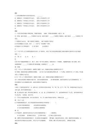 计算机操作系统习题