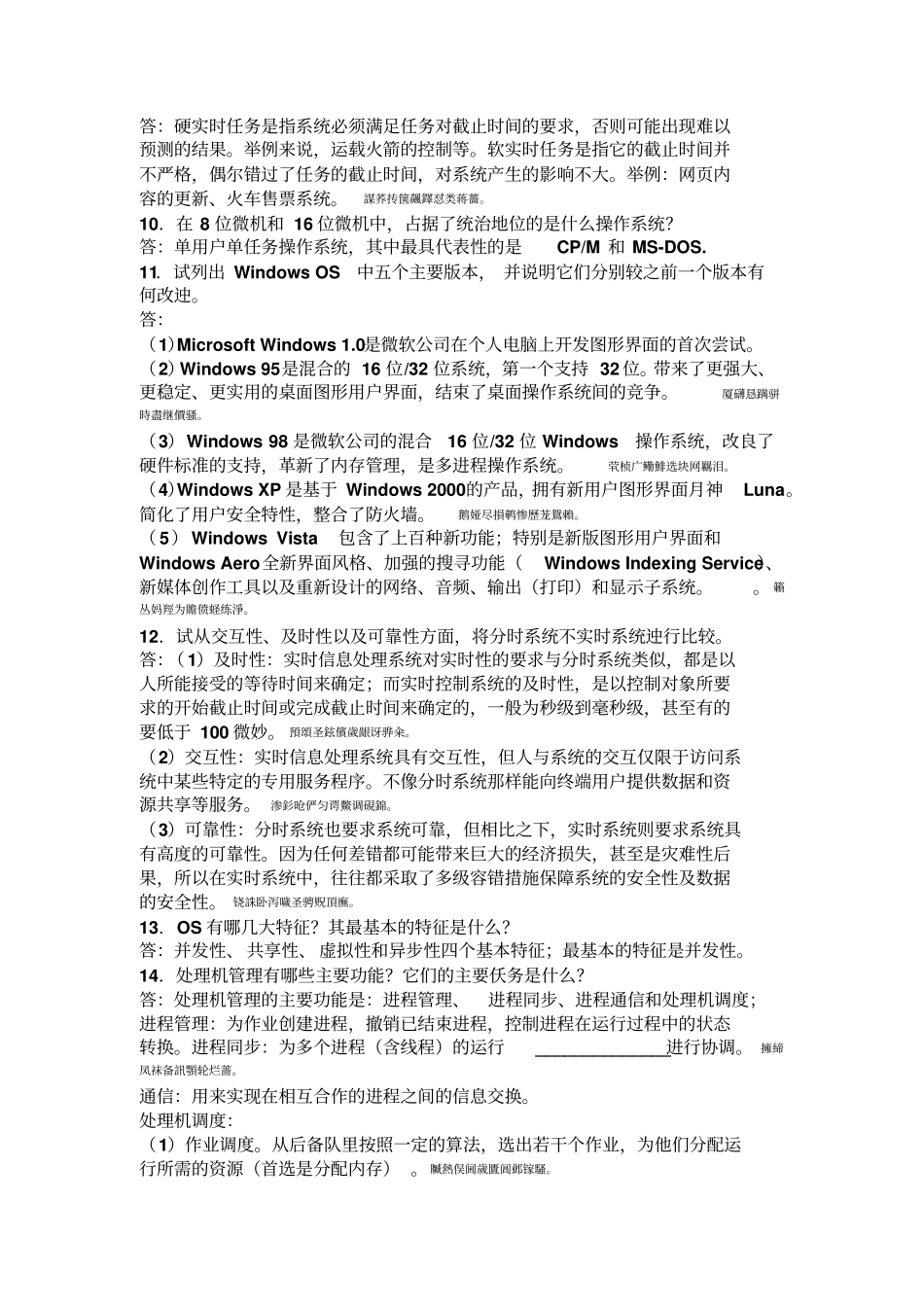 计算机操作系统三版汤子丹汤子瀛课后习题附标准答案_第2页