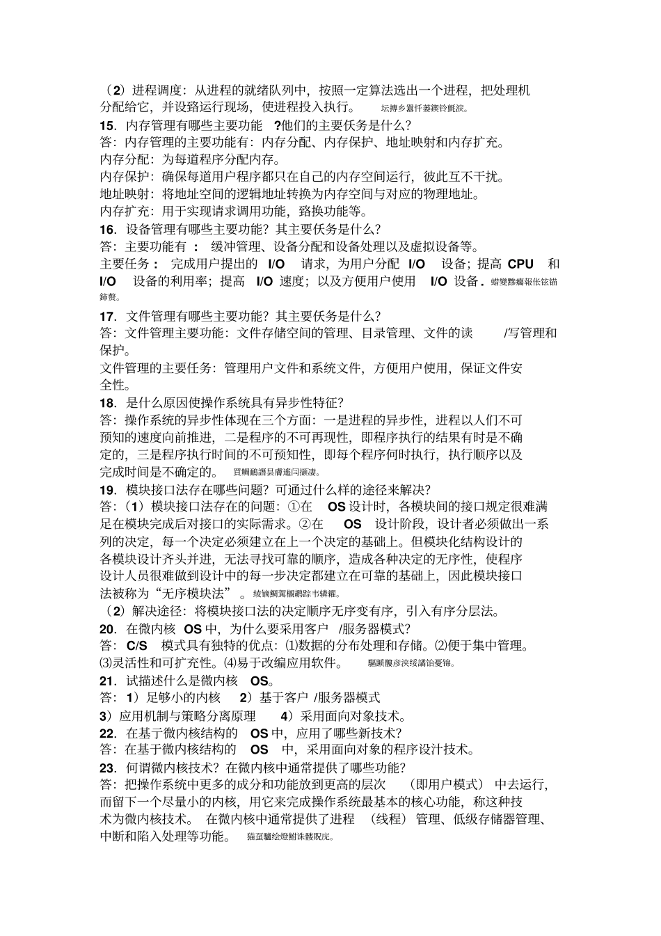 计算机操作系统三版汤子丹汤子瀛课后习题附标准答案_第3页