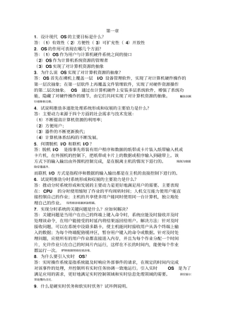 计算机操作系统三版汤子丹汤子瀛课后习题附标准答案